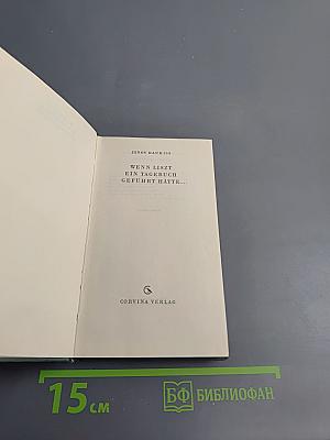 Wenn Liszt ein Tagebuch geführt hätte...