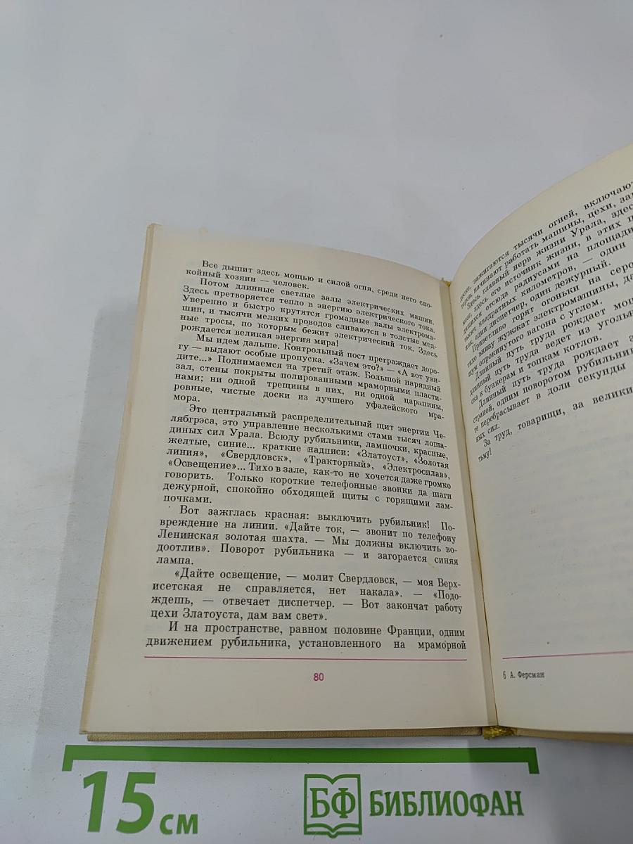 Воспоминания о камне