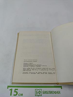 Воспоминания о камне