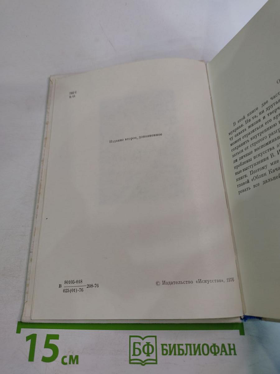 Качалов (1875-1948)