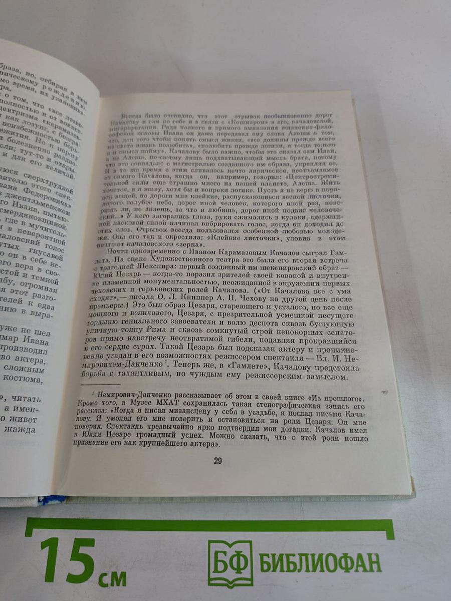 Качалов (1875-1948)