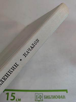 Качалов (1875-1948)