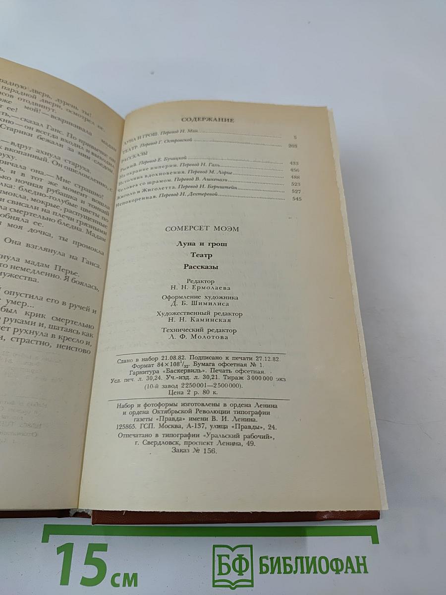 Луна и грош. Театр. Рассказы