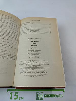 Луна и грош. Театр. Рассказы