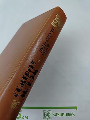 Луна и грош. Театр. Рассказы