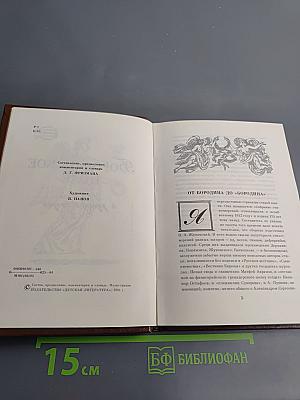 Бородинское поле: 1812 год в русской поэзии