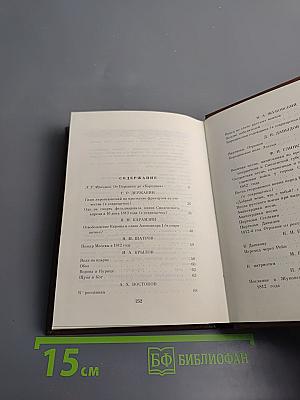 Бородинское поле: 1812 год в русской поэзии