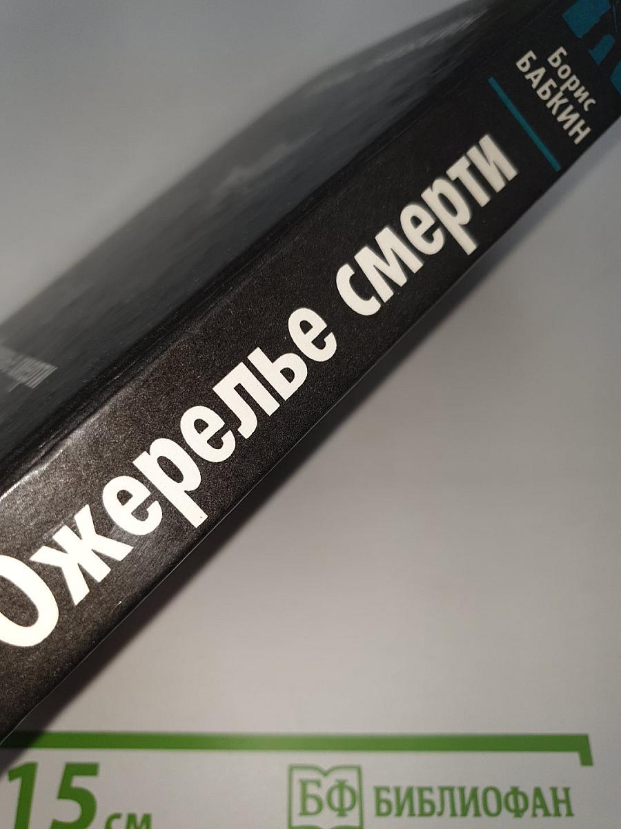 Ожерелье смерти