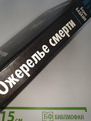 Ожерелье смерти