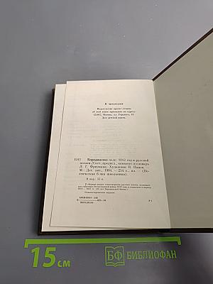 Бородинское поле: 1812 год в русской поэзии