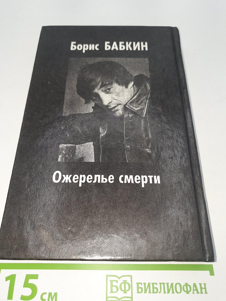 Ожерелье смерти