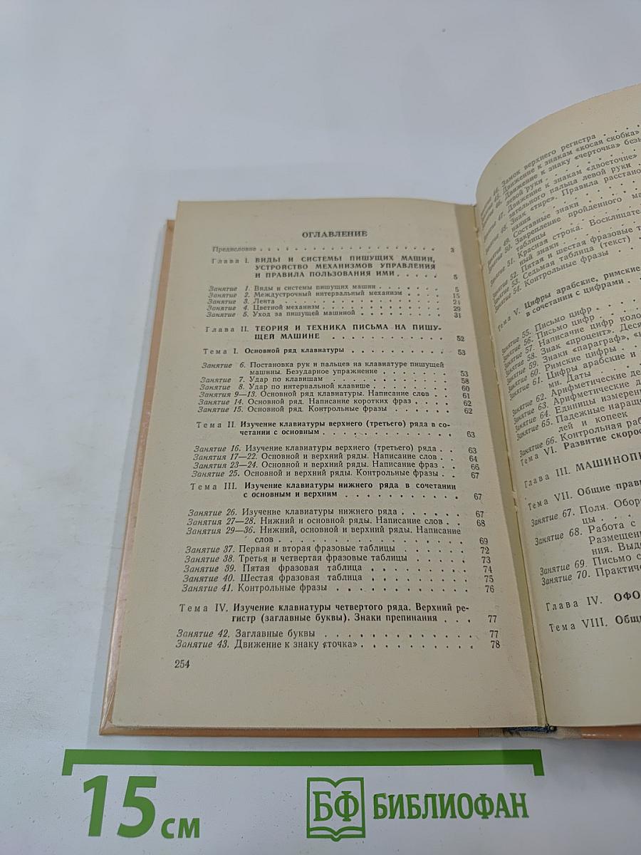 Машинопись