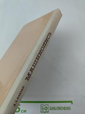 Машинопись