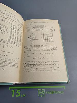 Приближенные методы решения дифференциальных и интегральных уравнений