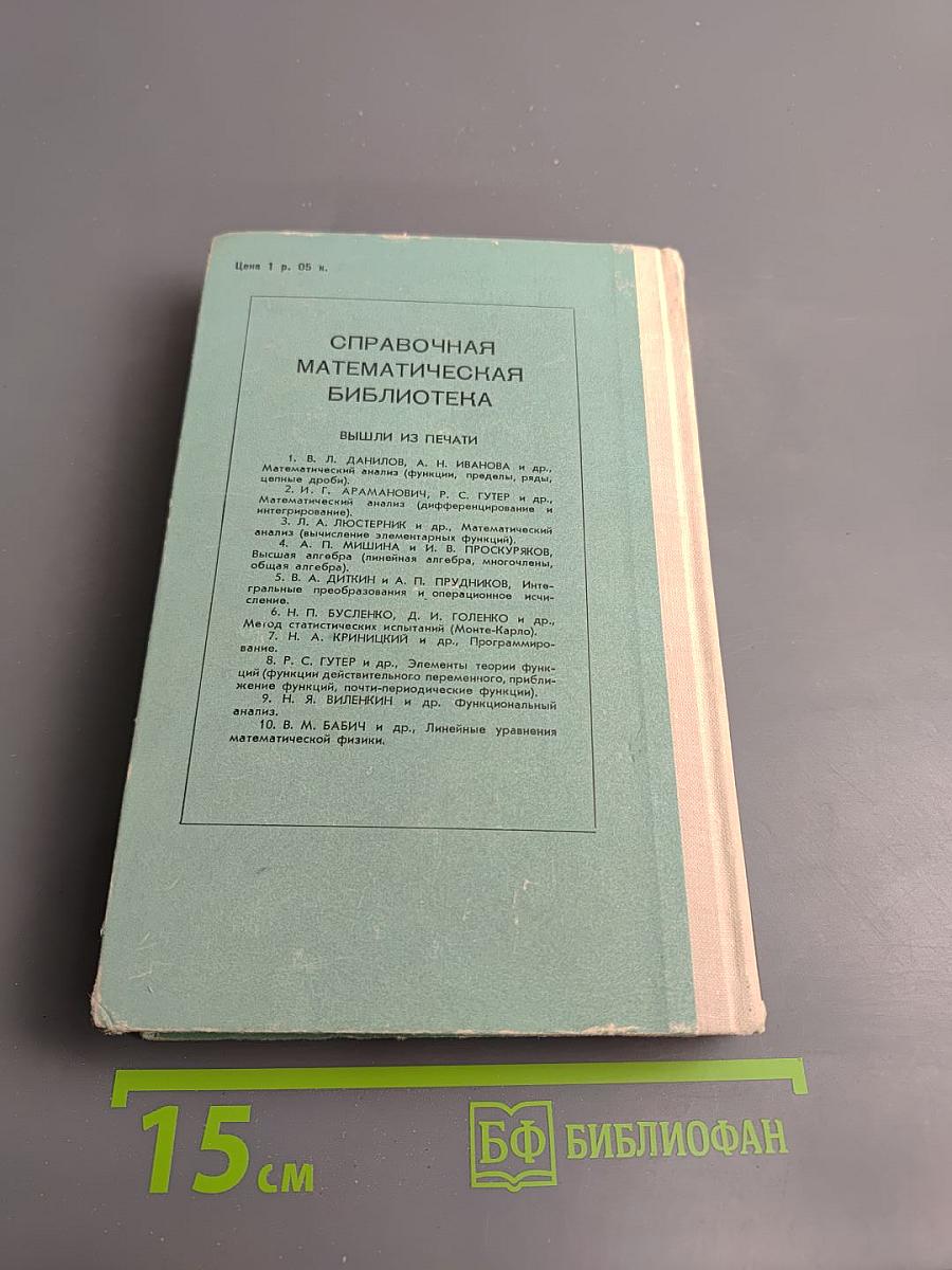 Приближенные методы решения дифференциальных и интегральных уравнений