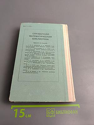 Приближенные методы решения дифференциальных и интегральных уравнений