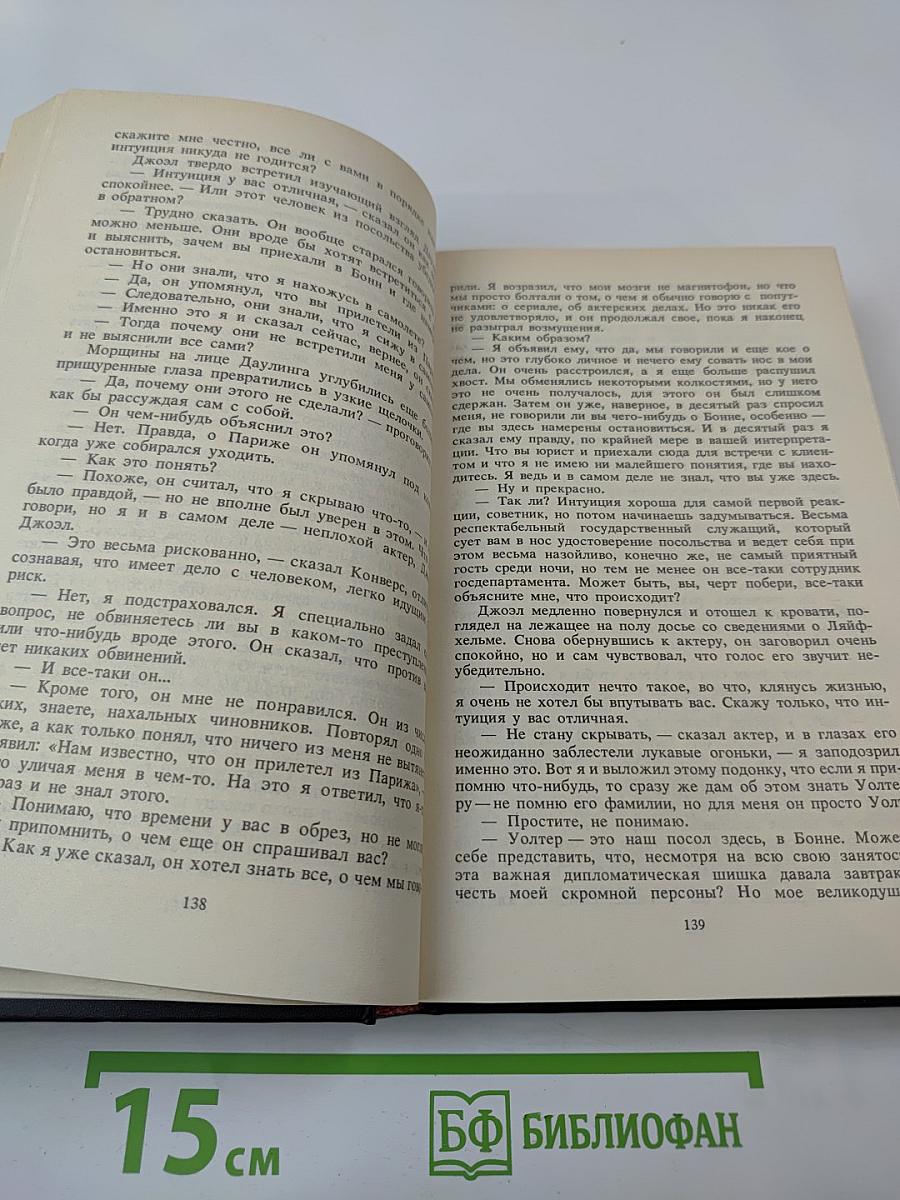 Заговор „Аквитания“