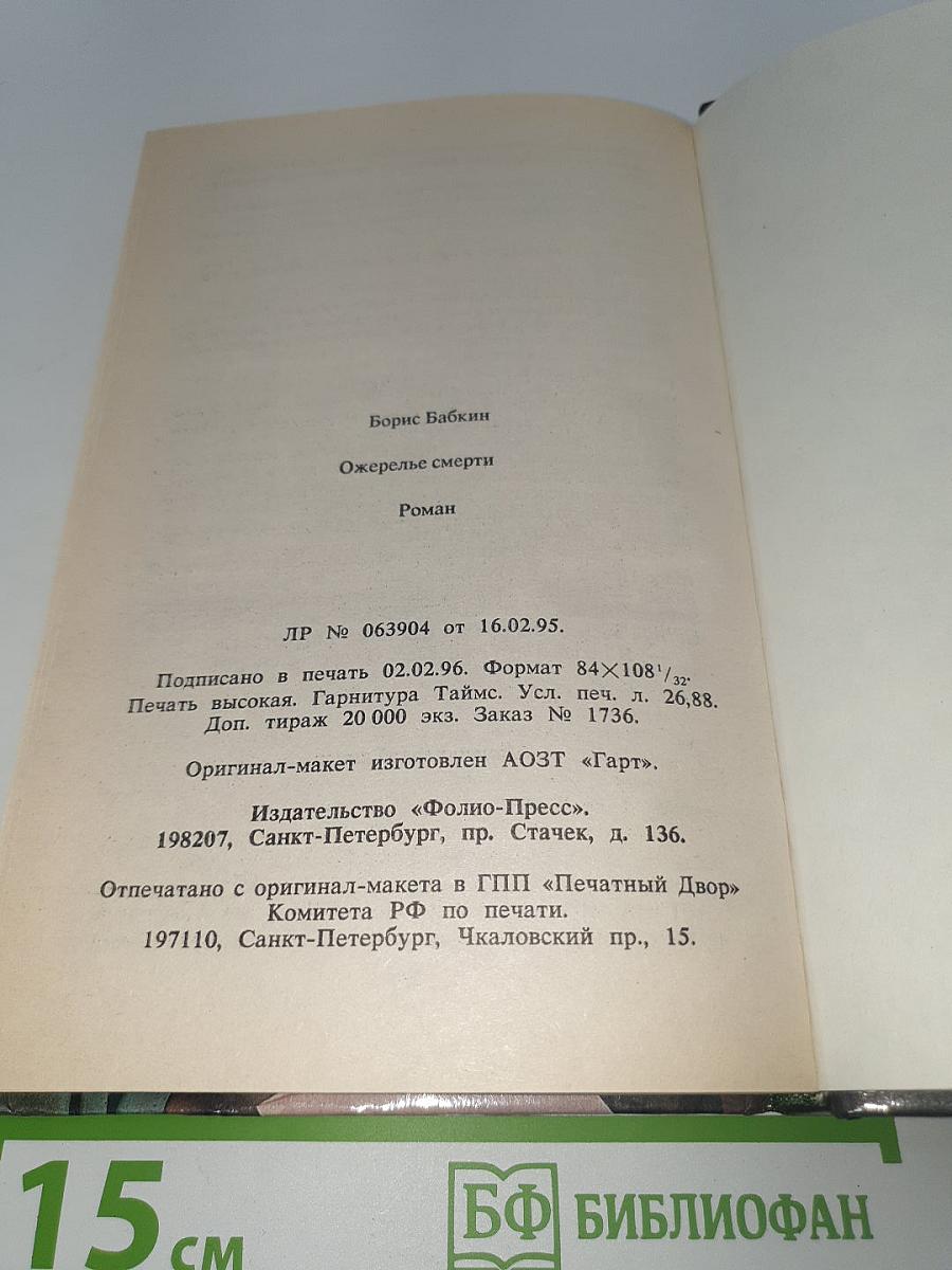 Ожерелье смерти