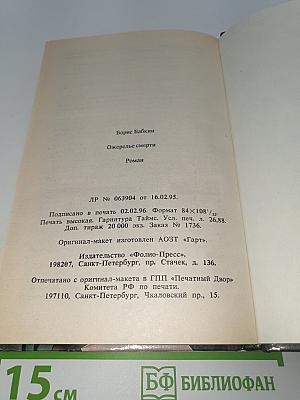 Ожерелье смерти