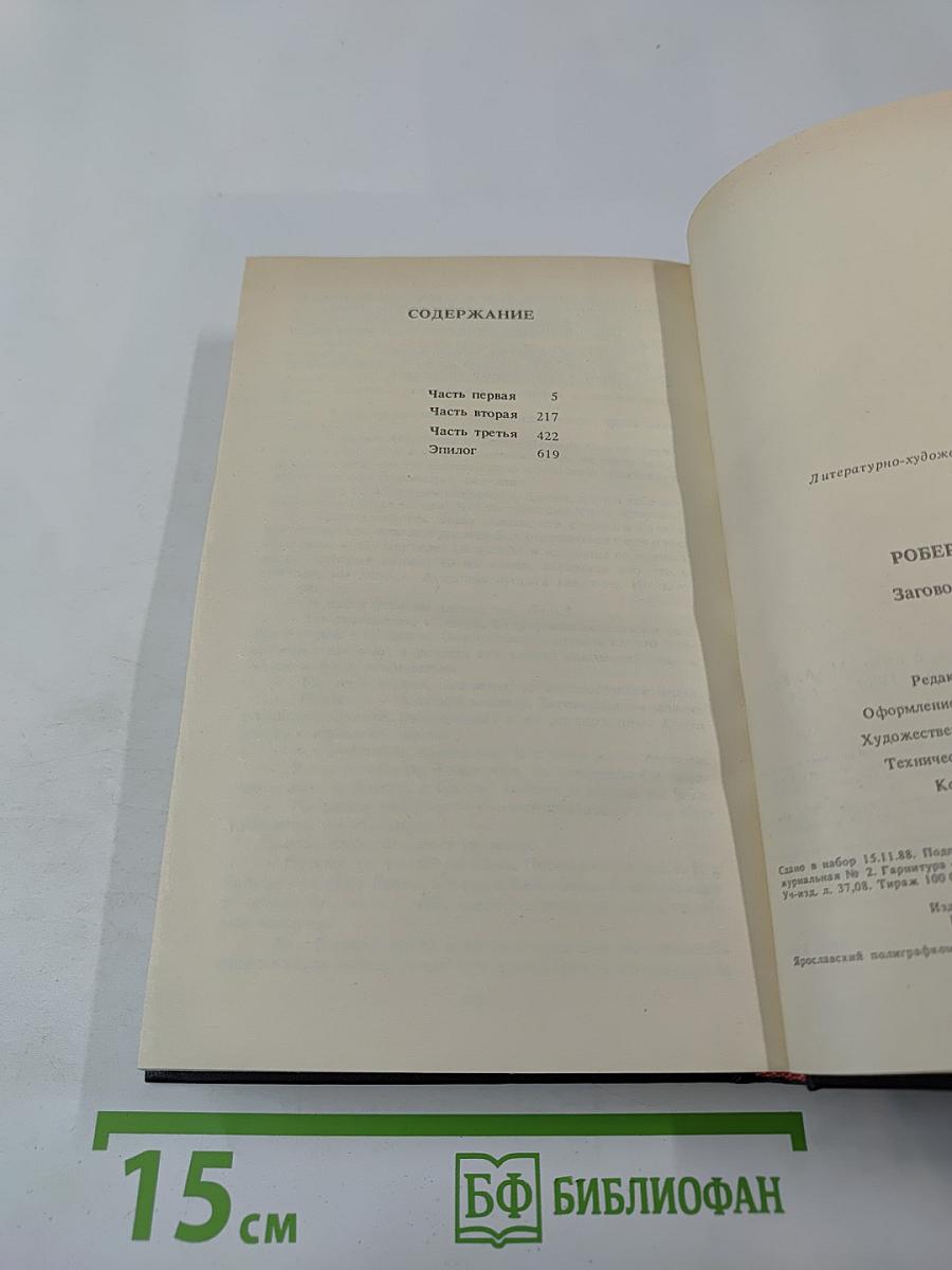 Заговор „Аквитания“