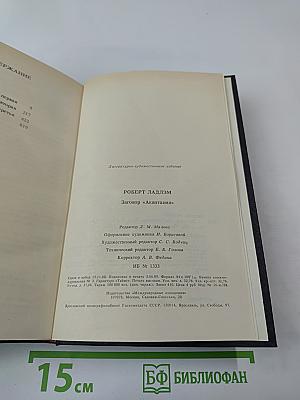 Заговор „Аквитания“