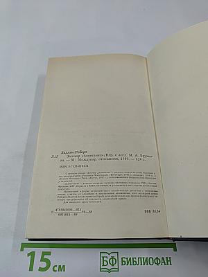 Заговор „Аквитания“