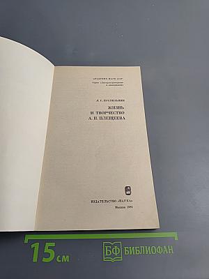 Жизнь и творчество А. Н. Плещеева