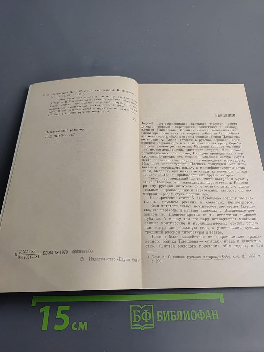 Жизнь и творчество А. Н. Плещеева