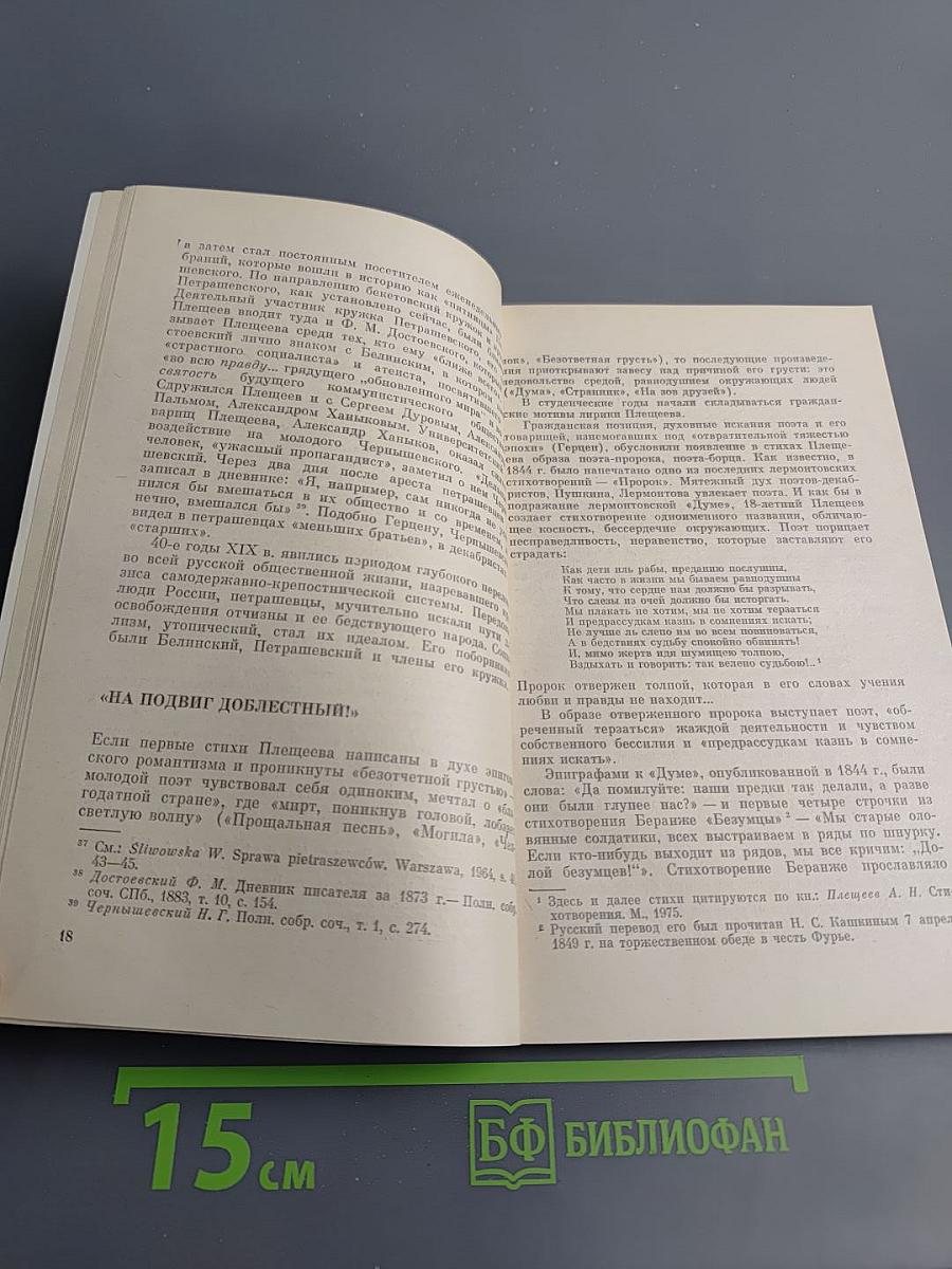 Жизнь и творчество А. Н. Плещеева
