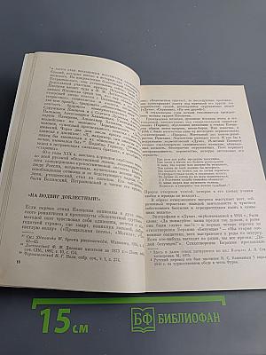 Жизнь и творчество А. Н. Плещеева