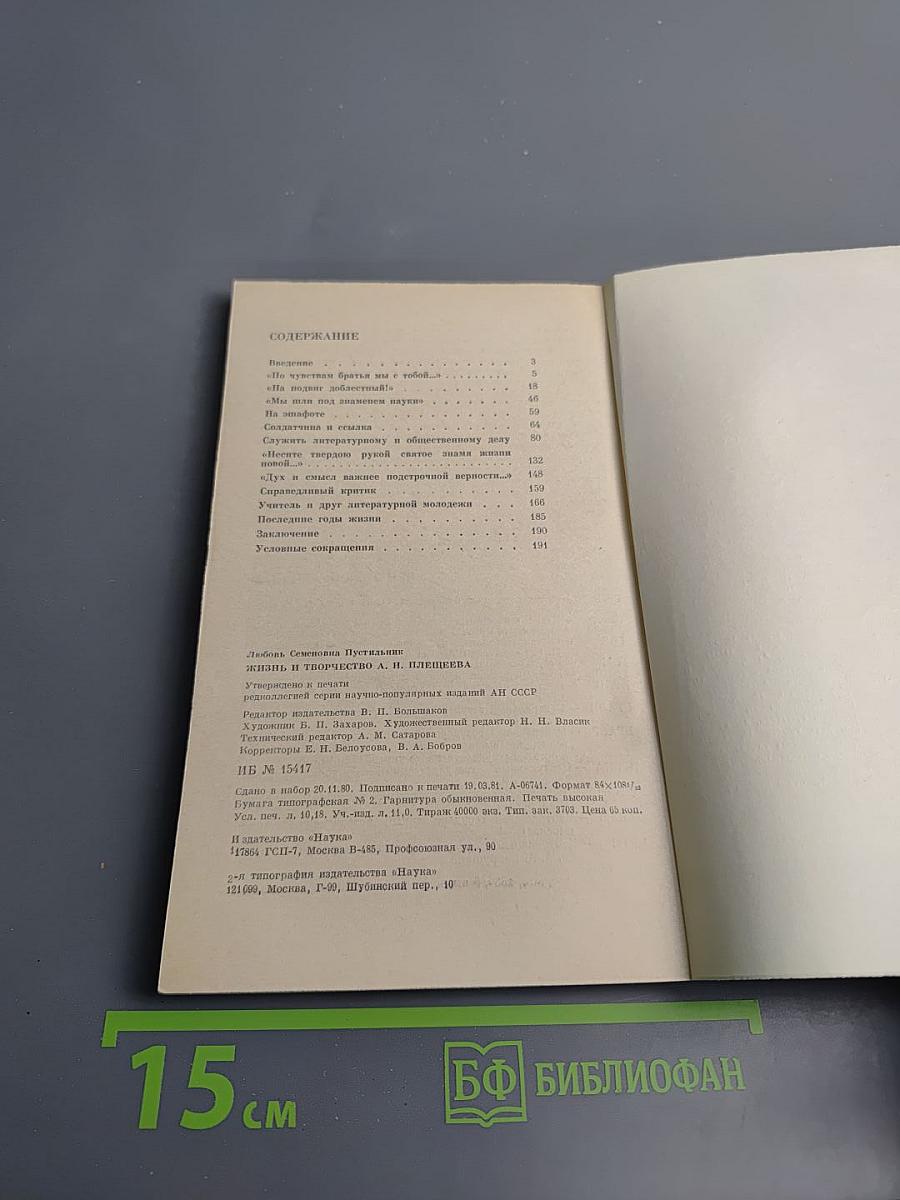 Жизнь и творчество А. Н. Плещеева