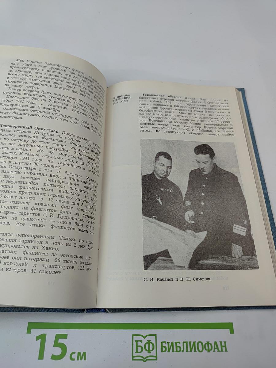 Слава Балтийская