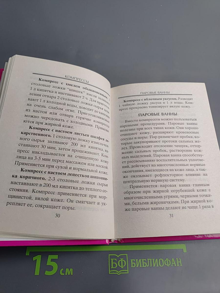 Растительная косметика. Советы на каждый день