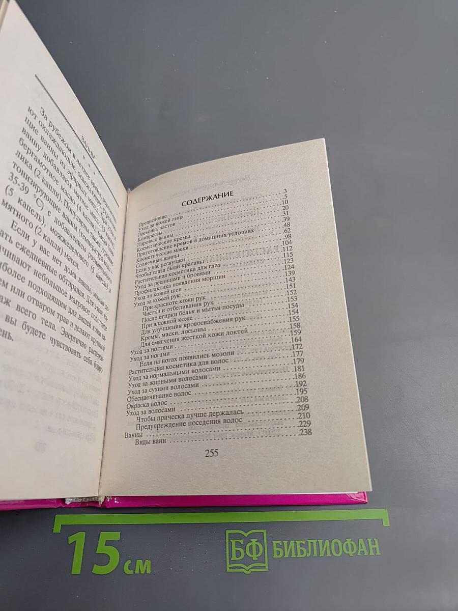 Растительная косметика. Советы на каждый день