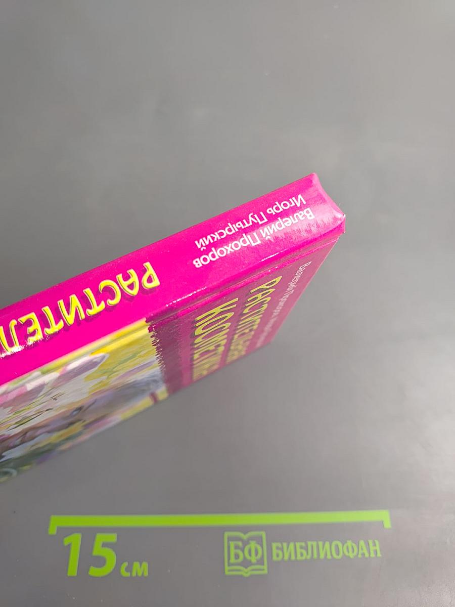 Растительная косметика. Советы на каждый день