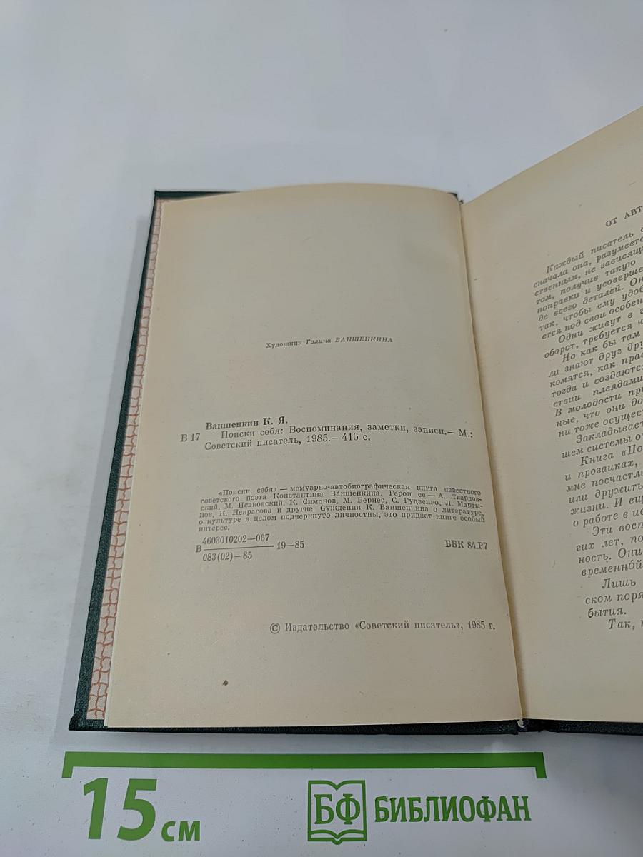 Поиски себя