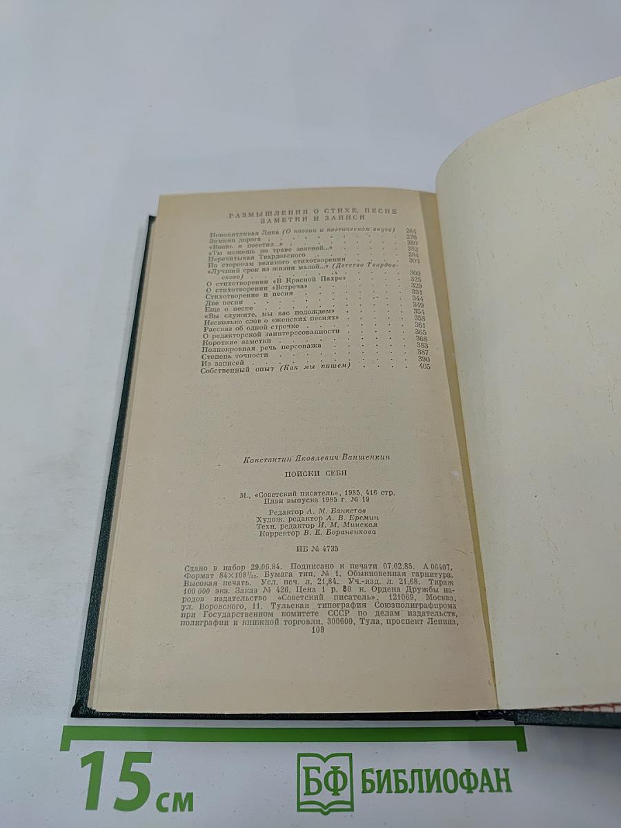 Поиски себя