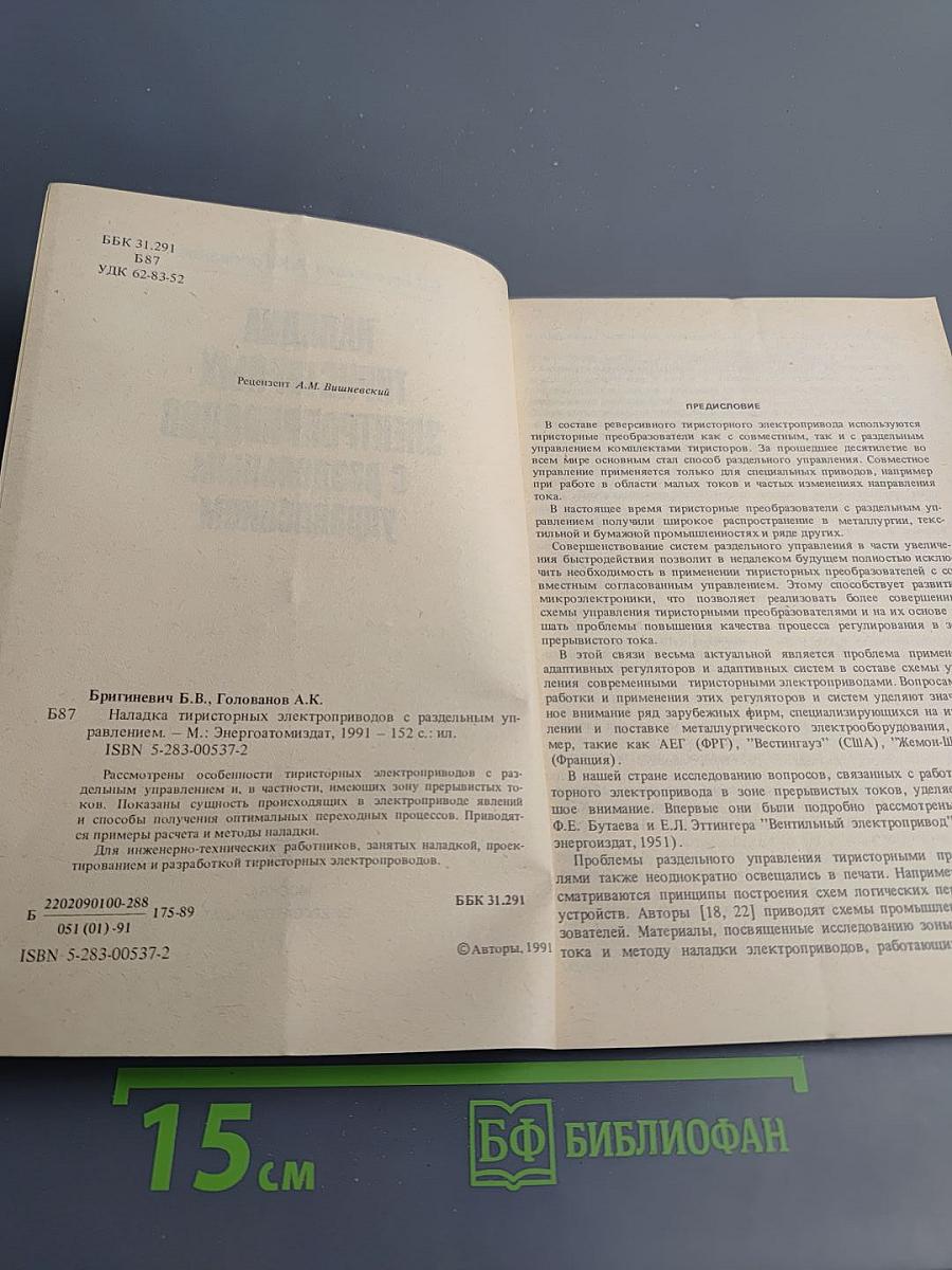 Наладка тиристорных электроприводов с раздельным управлением
