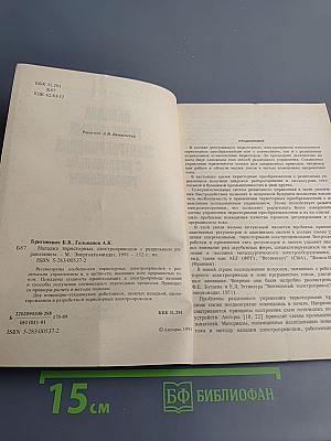 Наладка тиристорных электроприводов с раздельным управлением