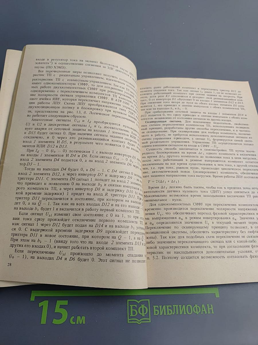 Наладка тиристорных электроприводов с раздельным управлением
