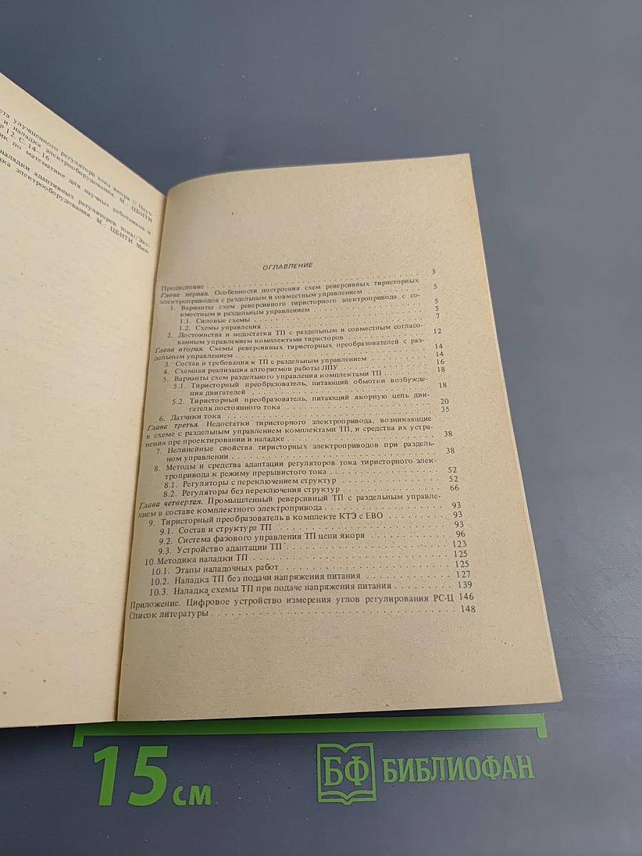 Наладка тиристорных электроприводов с раздельным управлением