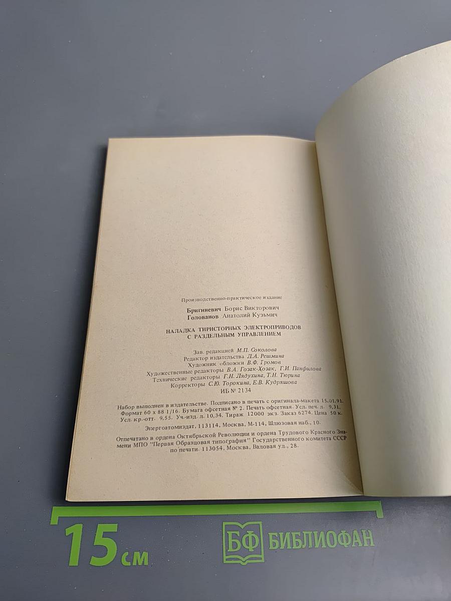 Наладка тиристорных электроприводов с раздельным управлением