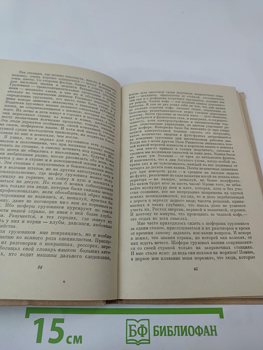 Путешествие с Чарли в поисках Америки