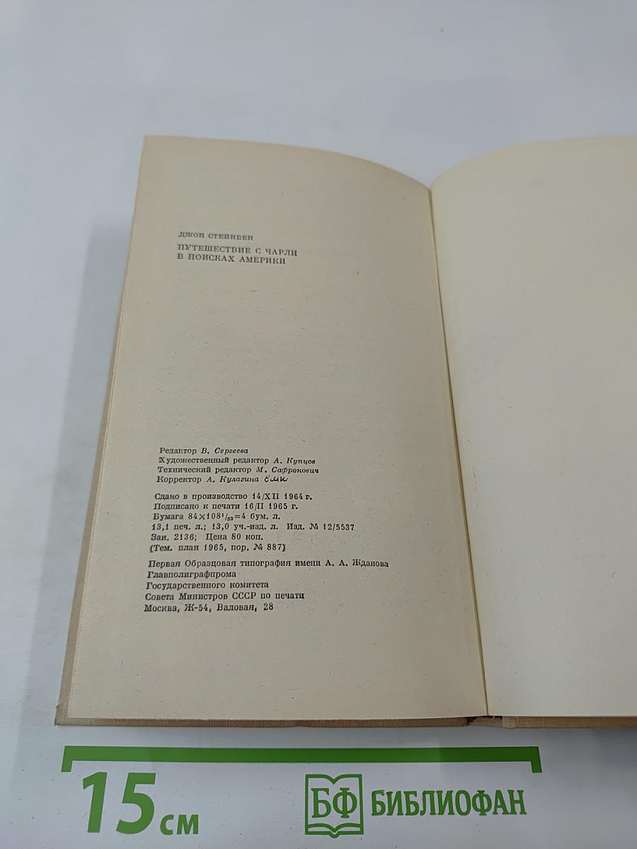 Путешествие с Чарли в поисках Америки