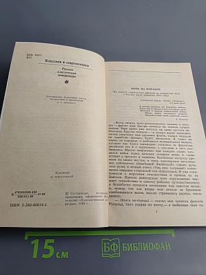 Ночь на корабле. Повести и рассказы