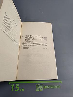 Ночь на корабле. Повести и рассказы