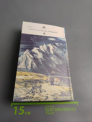 Ночь на корабле. Повести и рассказы