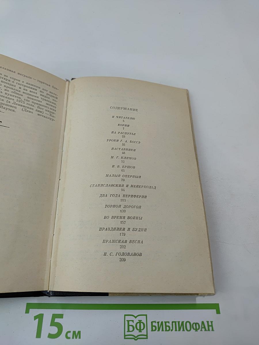 Жизнь артиста