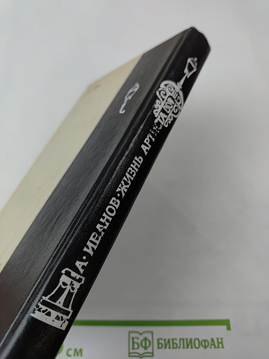 Жизнь артиста