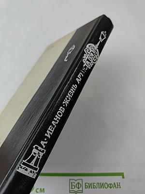 Жизнь артиста